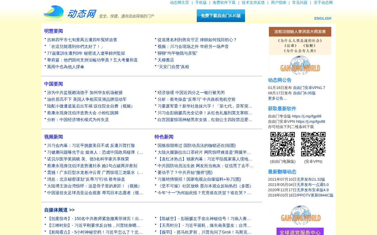 Screenshot von dongtaiwang.com