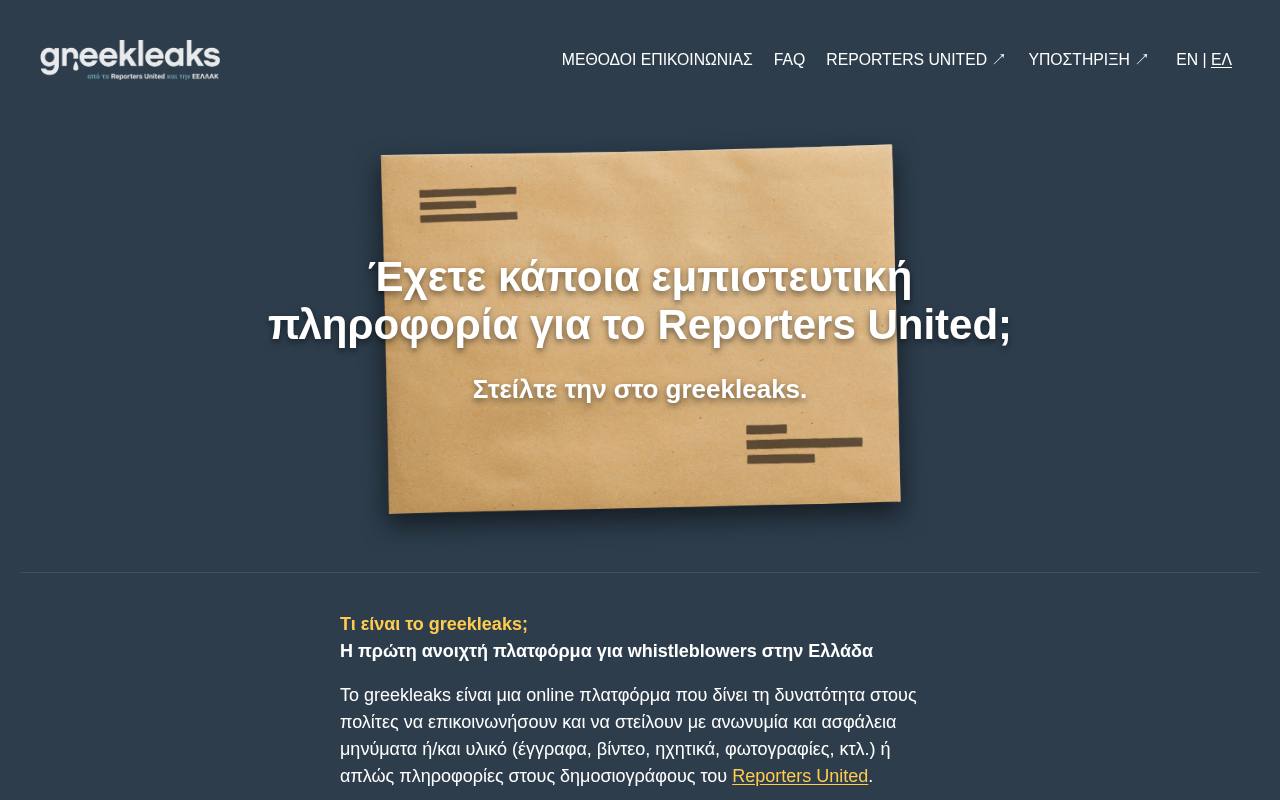 Screenshot von reportersunited.gr