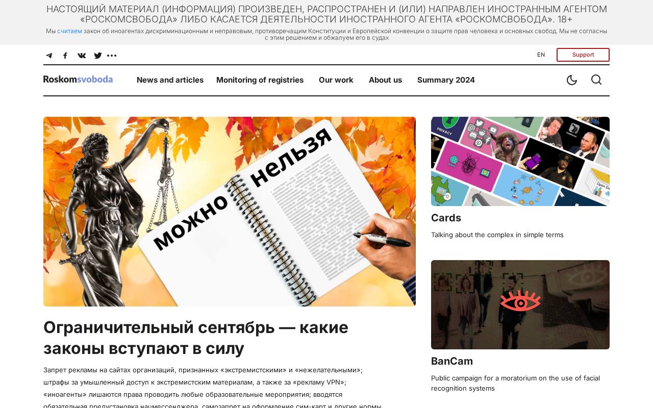 Screenshot of roskomsvoboda.org